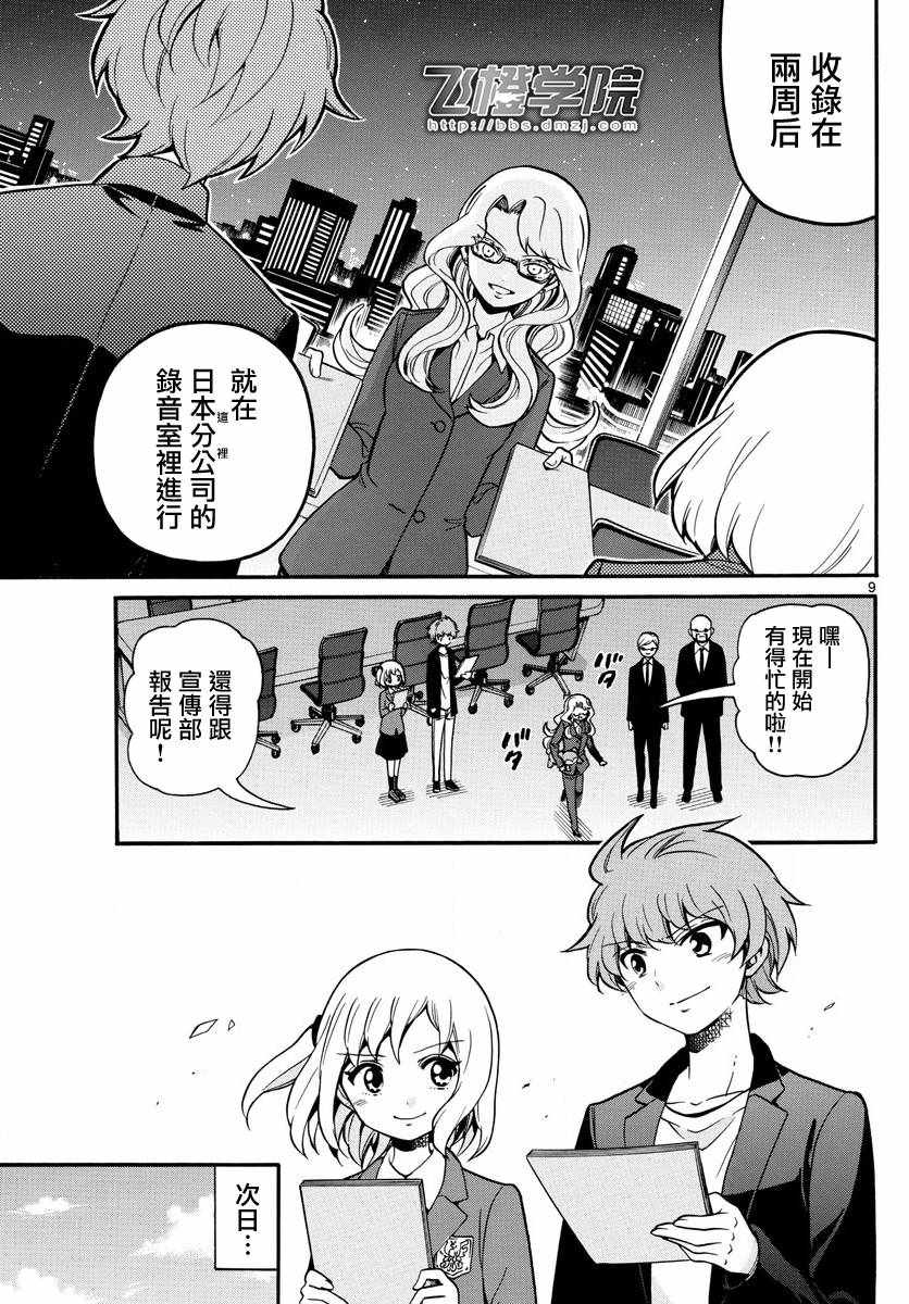 《天籁之声的天使》漫画 160话