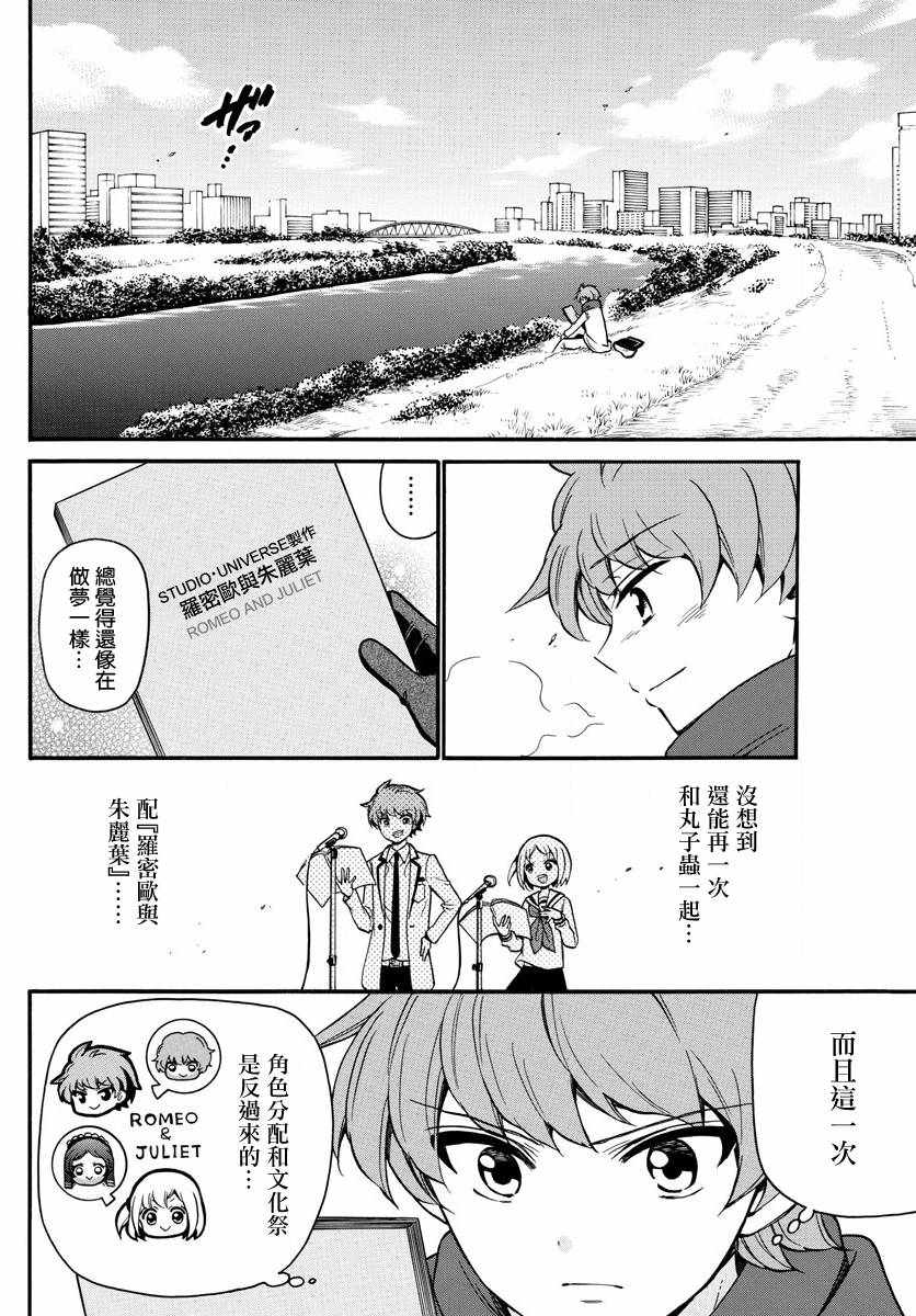 《天籁之声的天使》漫画 160话