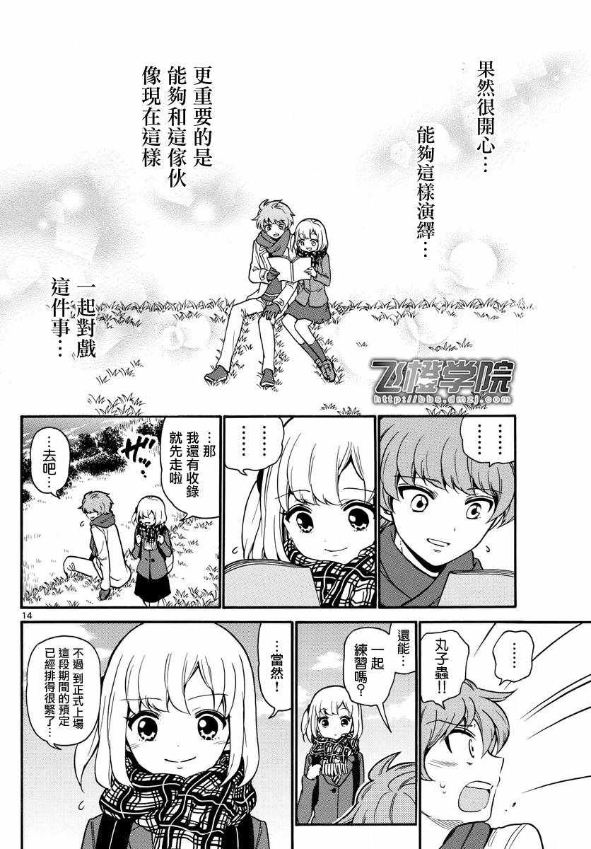 《天籁之声的天使》漫画 160话