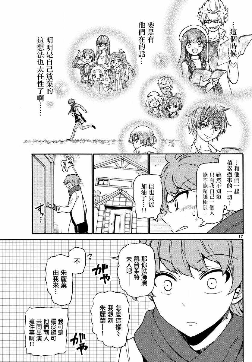 《天籁之声的天使》漫画 160话