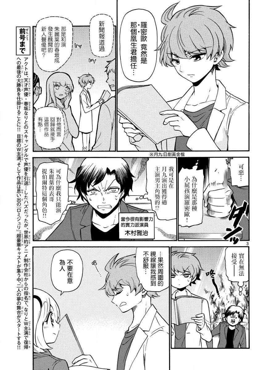 《天籁之声的天使》漫画 163话