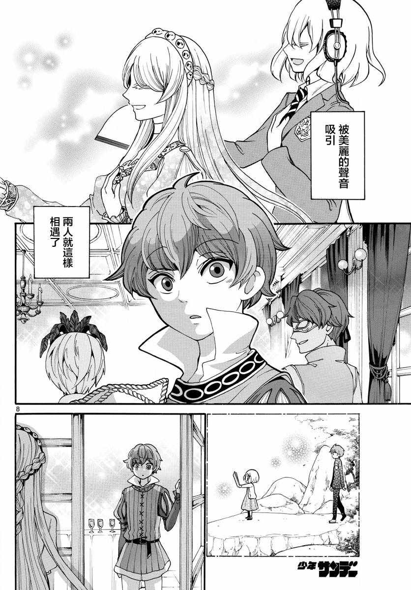 《天籁之声的天使》漫画 163话