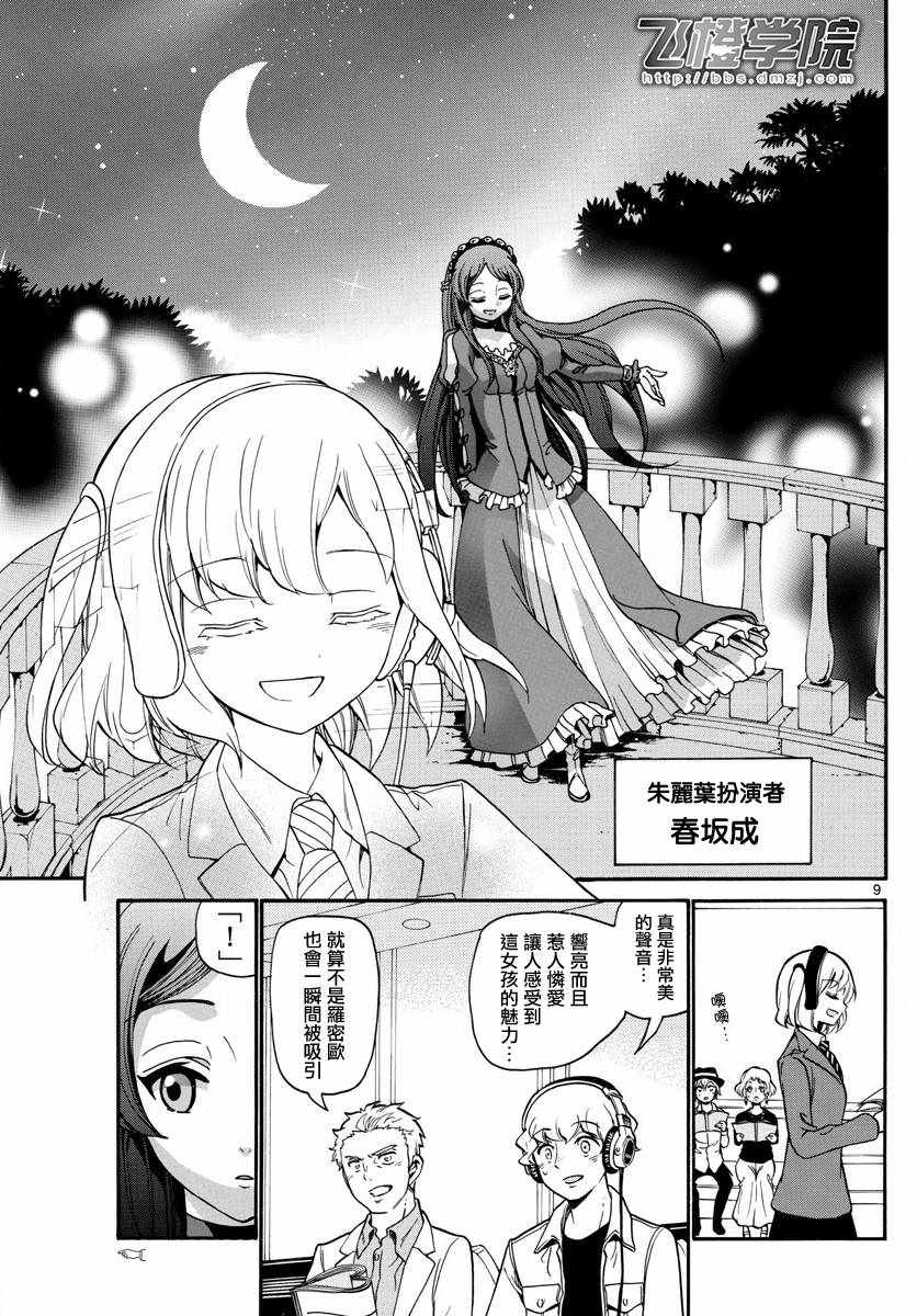 《天籁之声的天使》漫画 163话