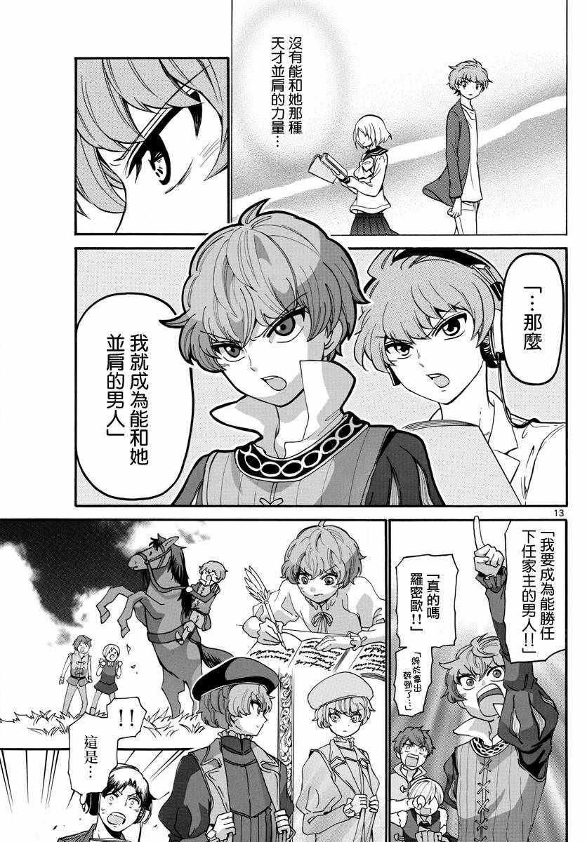 《天籁之声的天使》漫画 163话