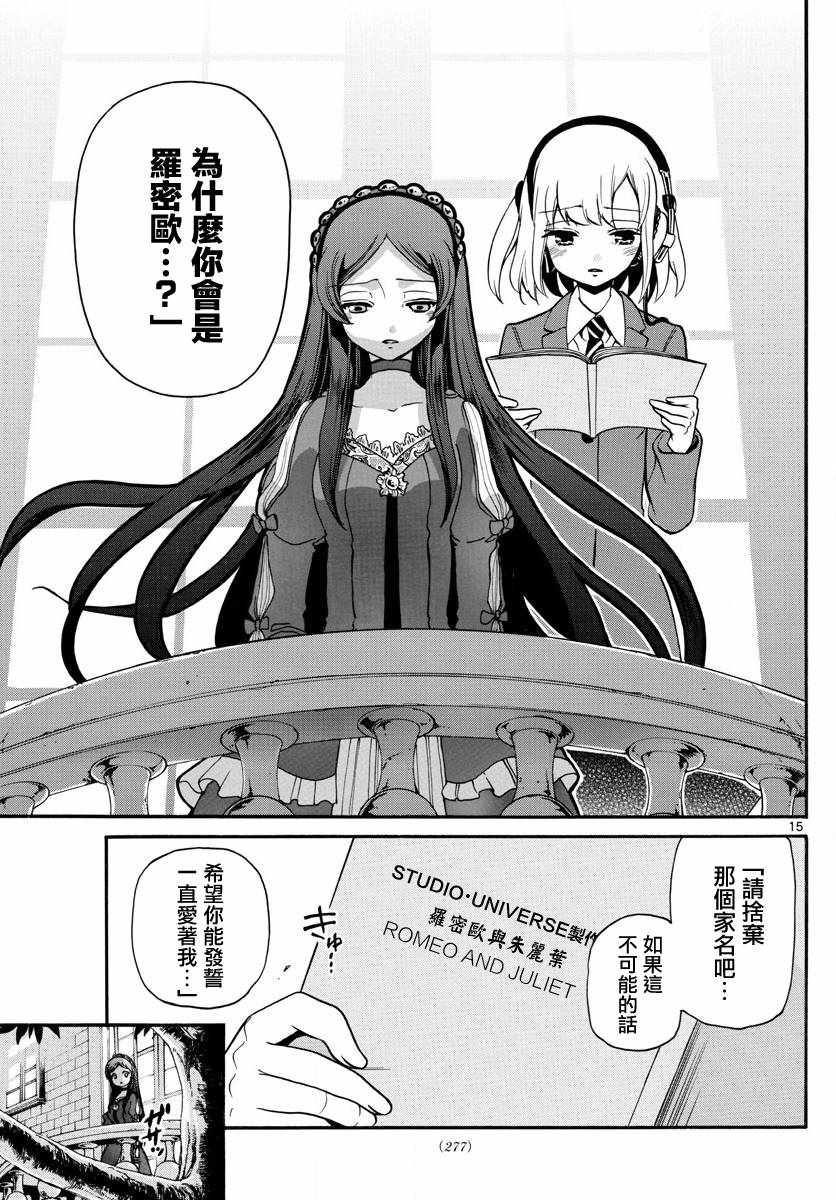 《天籁之声的天使》漫画 163话