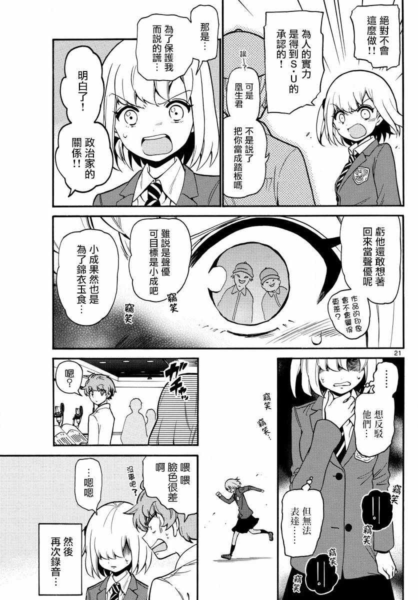 《天籁之声的天使》漫画 163话