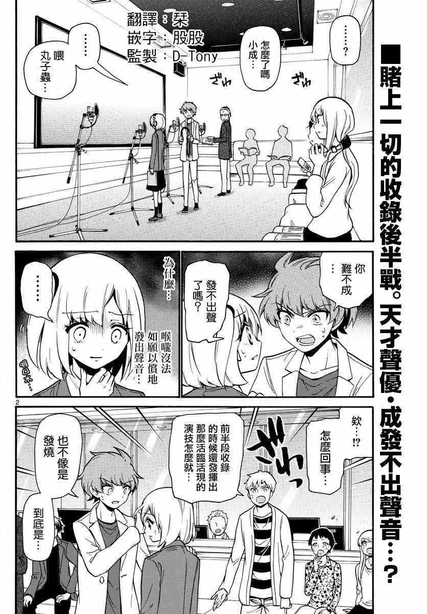 《天籁之声的天使》漫画 164话