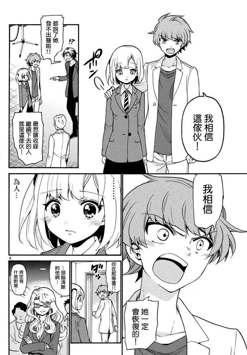 《天籁之声的天使》漫画 164话