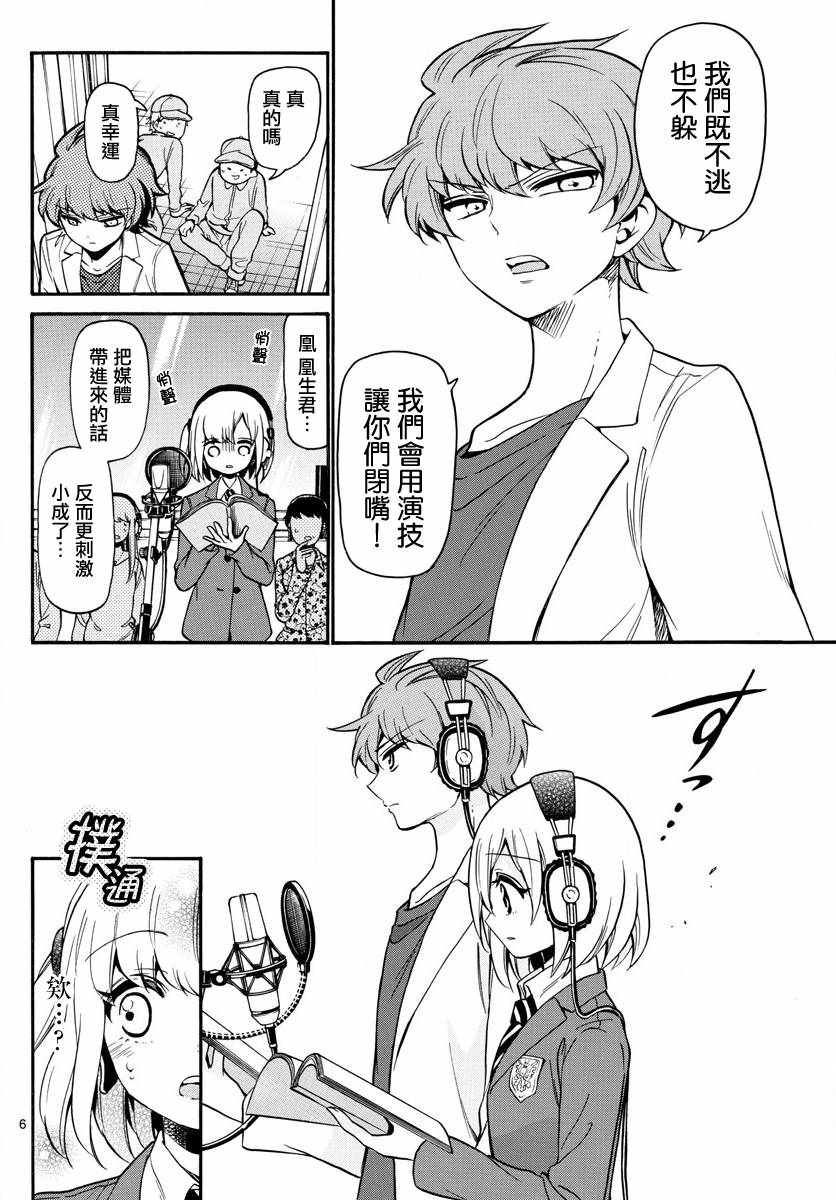 《天籁之声的天使》漫画 164话