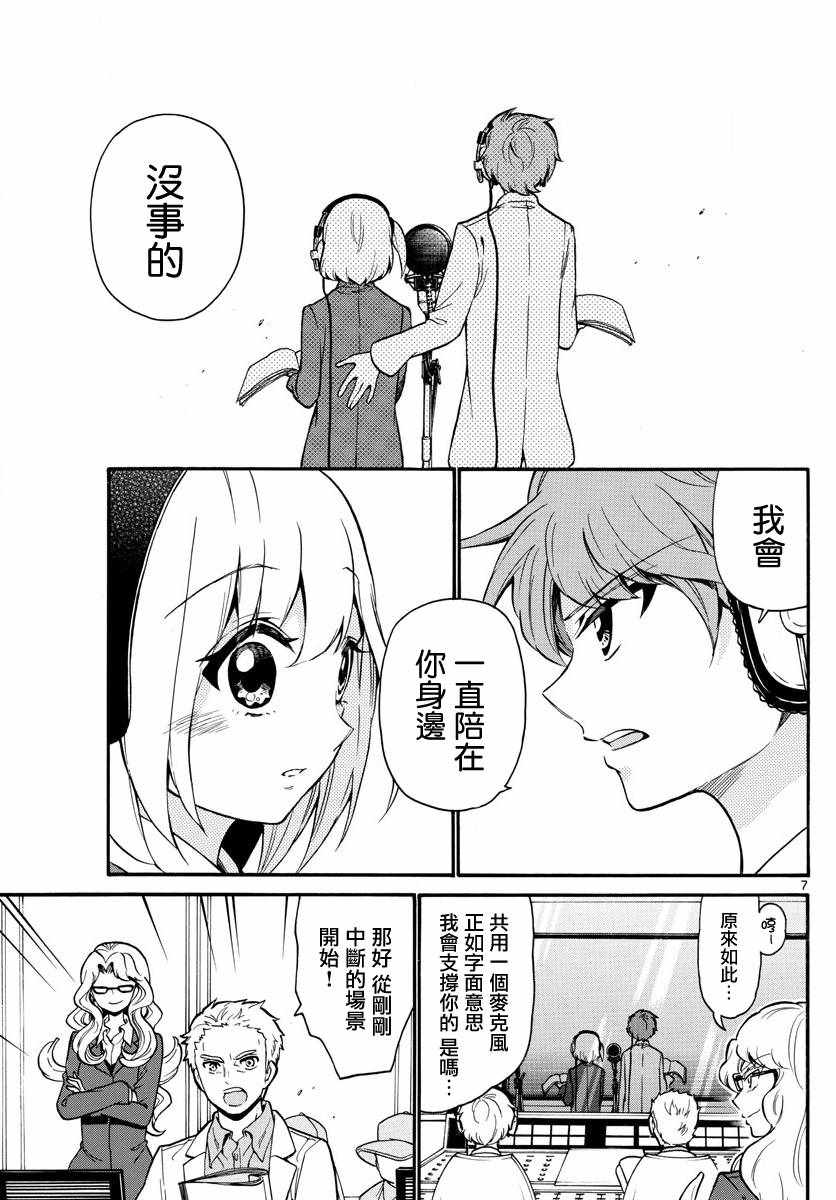 《天籁之声的天使》漫画 164话