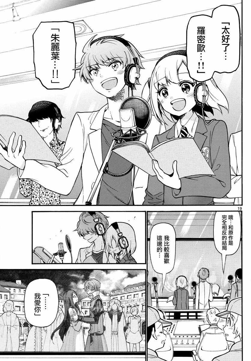 《天籁之声的天使》漫画 164话