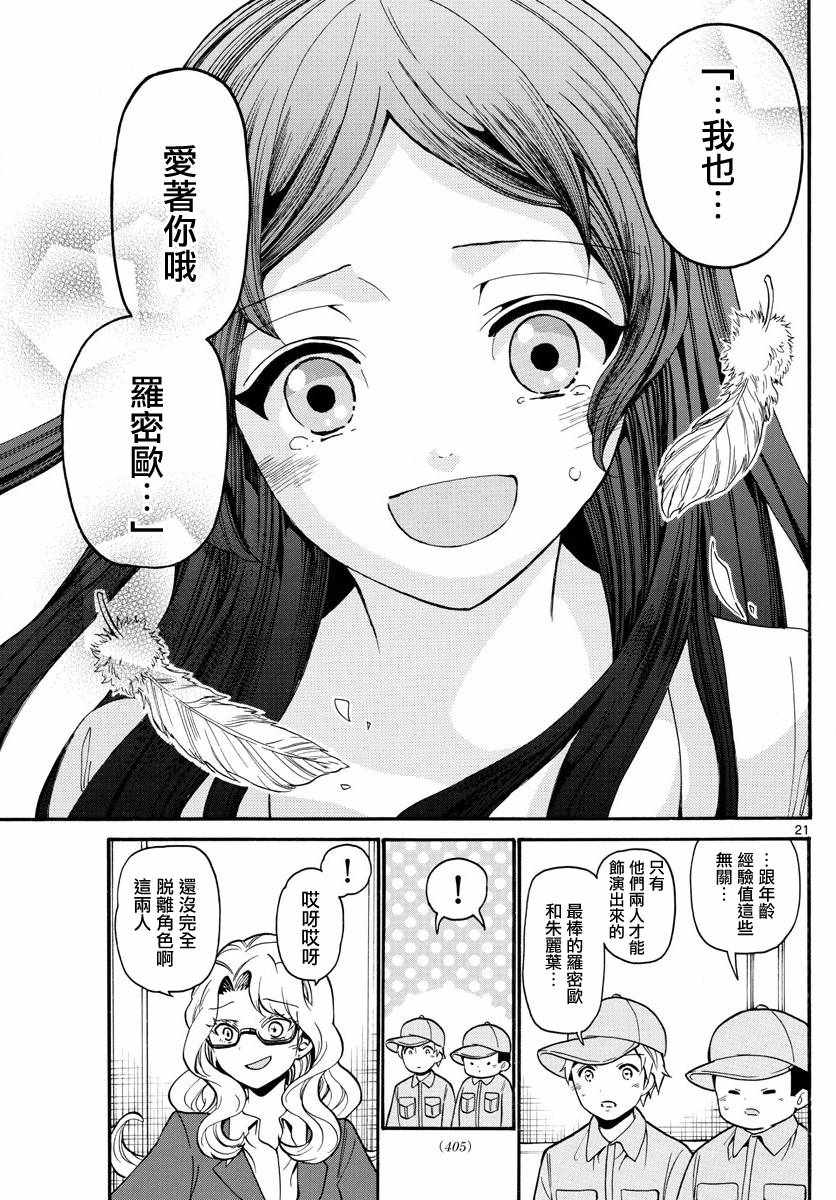 《天籁之声的天使》漫画 164话