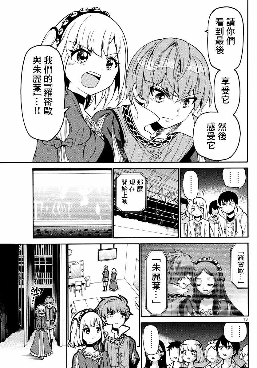 《天籁之声的天使》漫画 165话