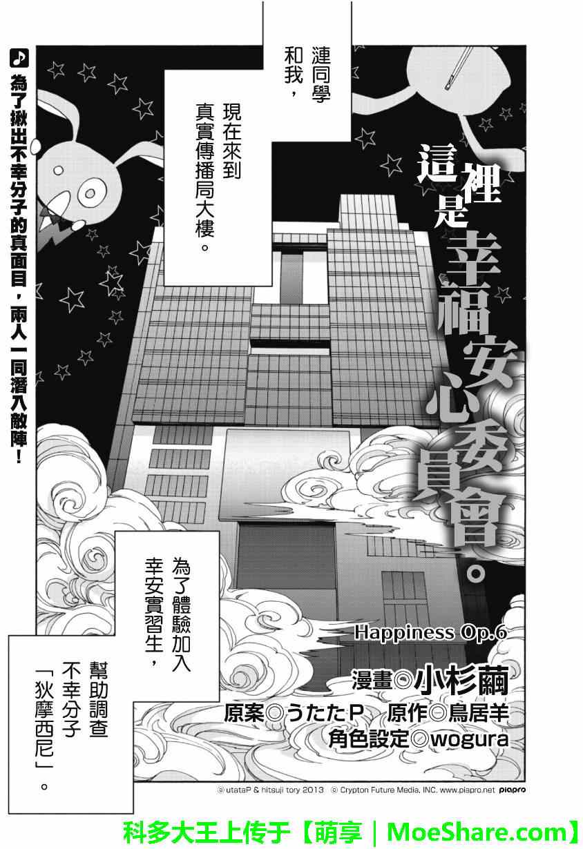 《这里是幸福安心委员会》漫画 幸福安心委员会 006集