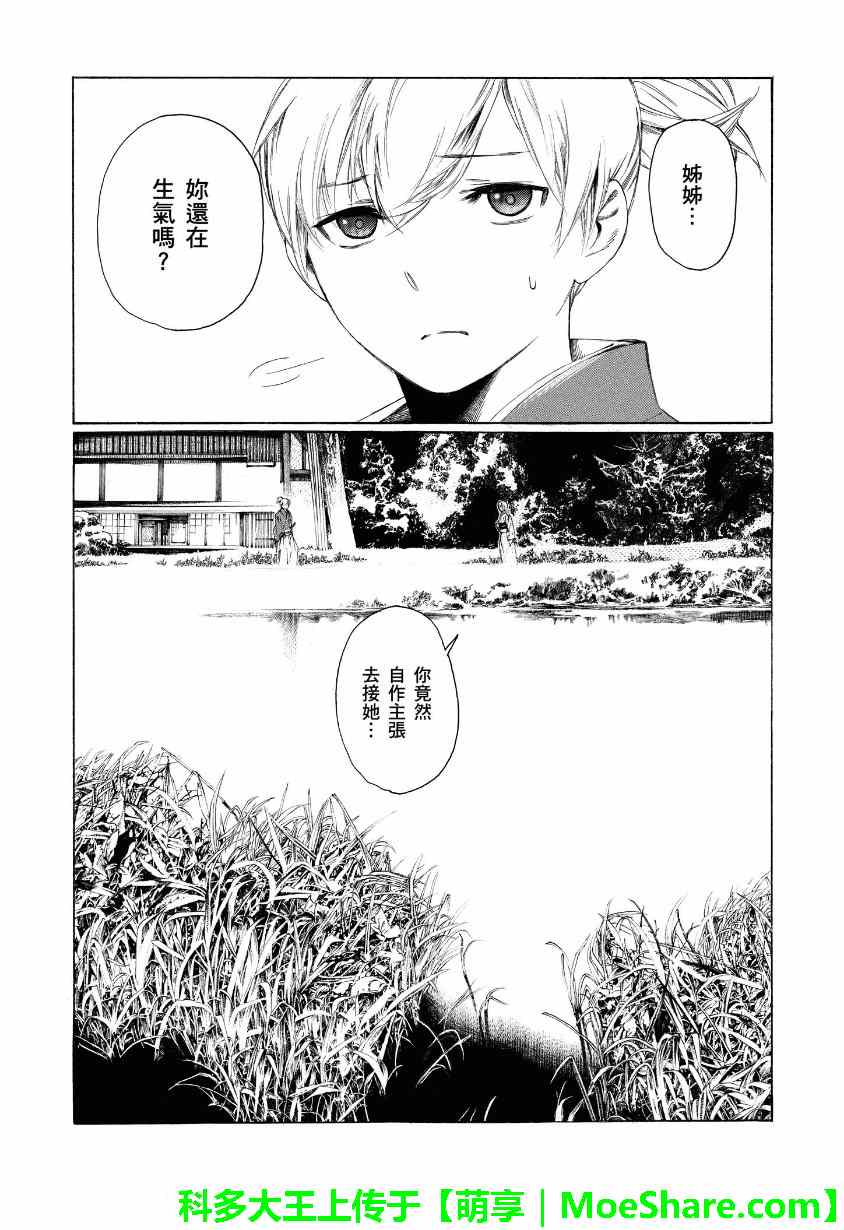 《狐貍娶亲》漫画 002集