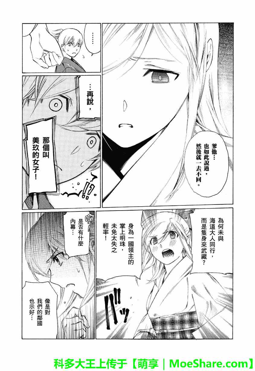 《狐貍娶亲》漫画 002集