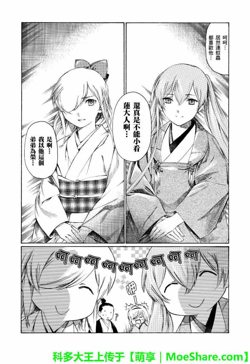 《狐貍娶亲》漫画 003集