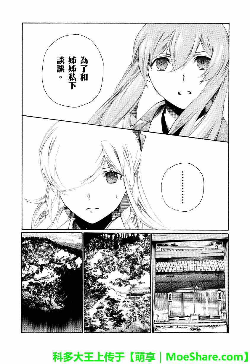 《狐貍娶亲》漫画 003集