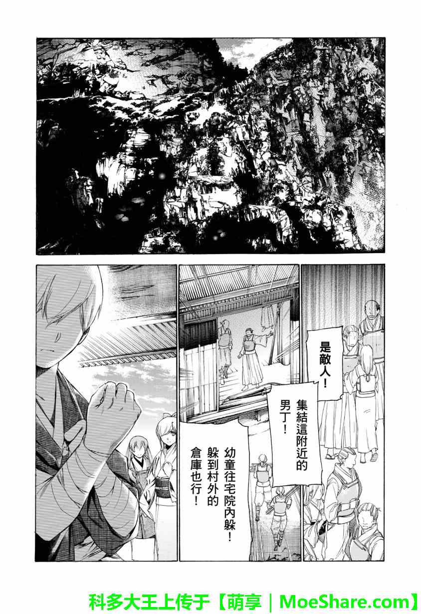 《狐貍娶亲》漫画 004集