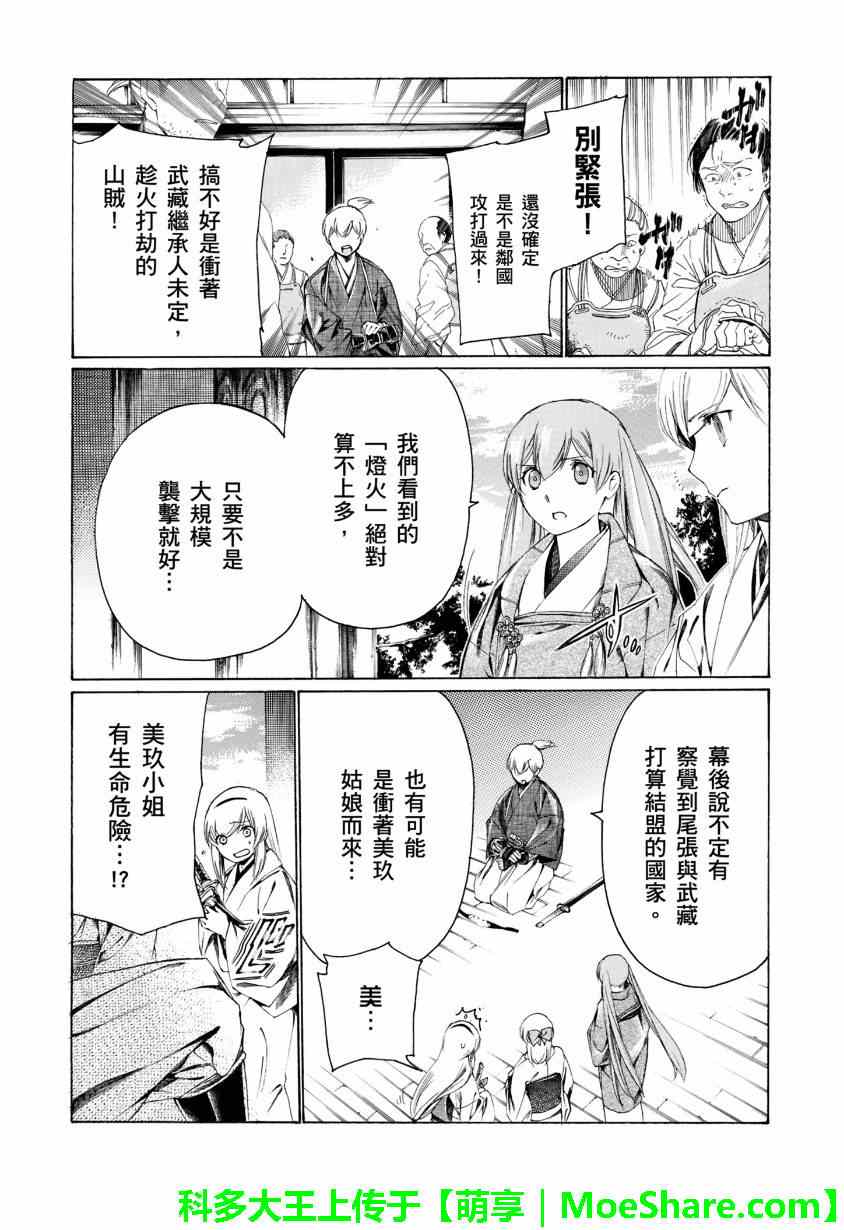 《狐貍娶亲》漫画 004集