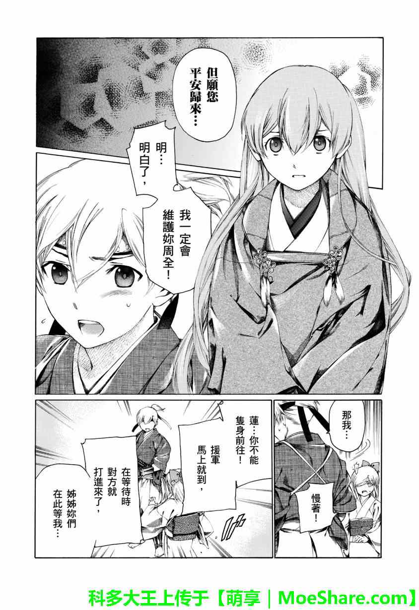 《狐貍娶亲》漫画 004集