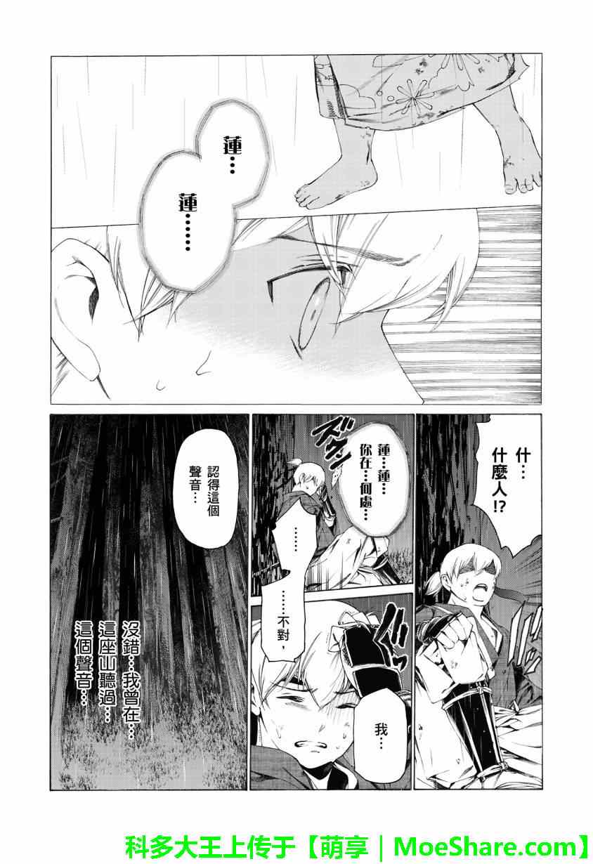 《狐貍娶亲》漫画 004集