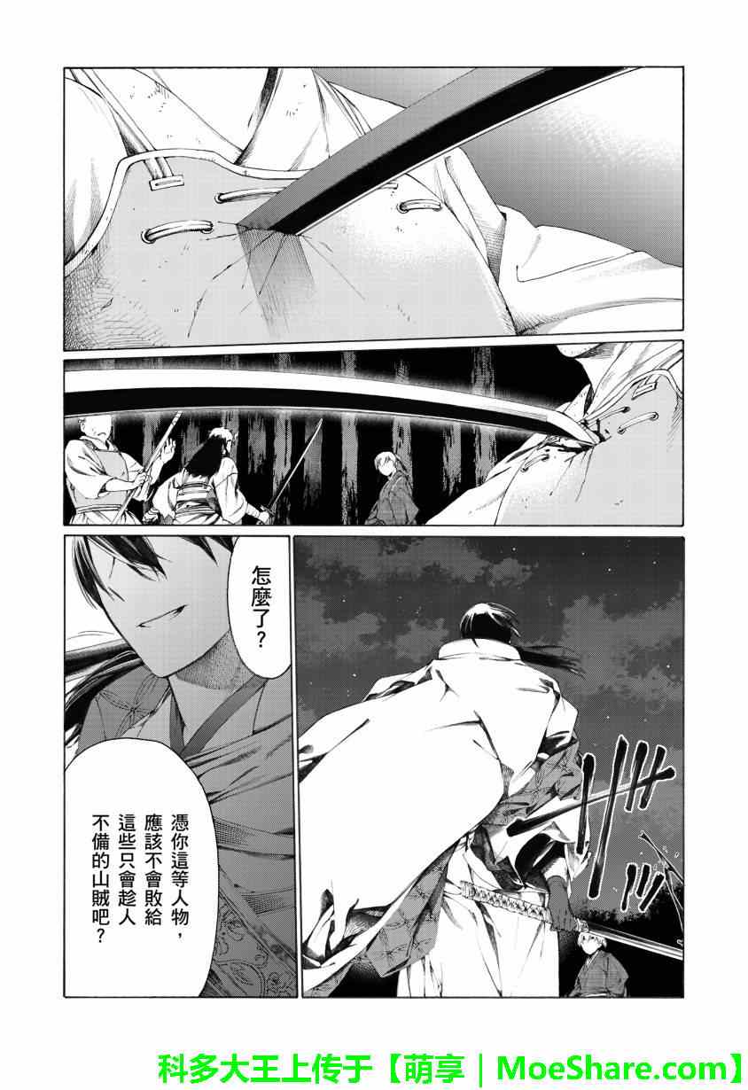 《狐貍娶亲》漫画 004集