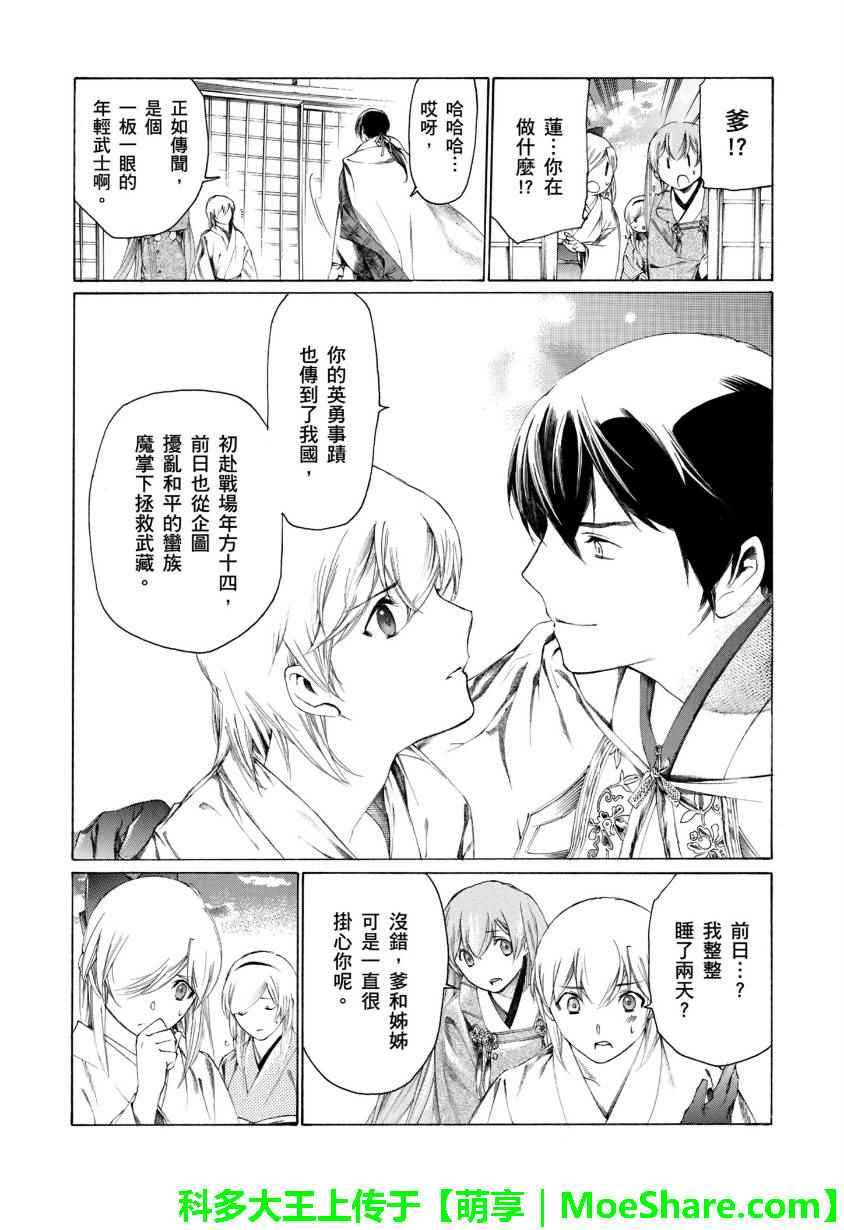 《狐貍娶亲》漫画 005话