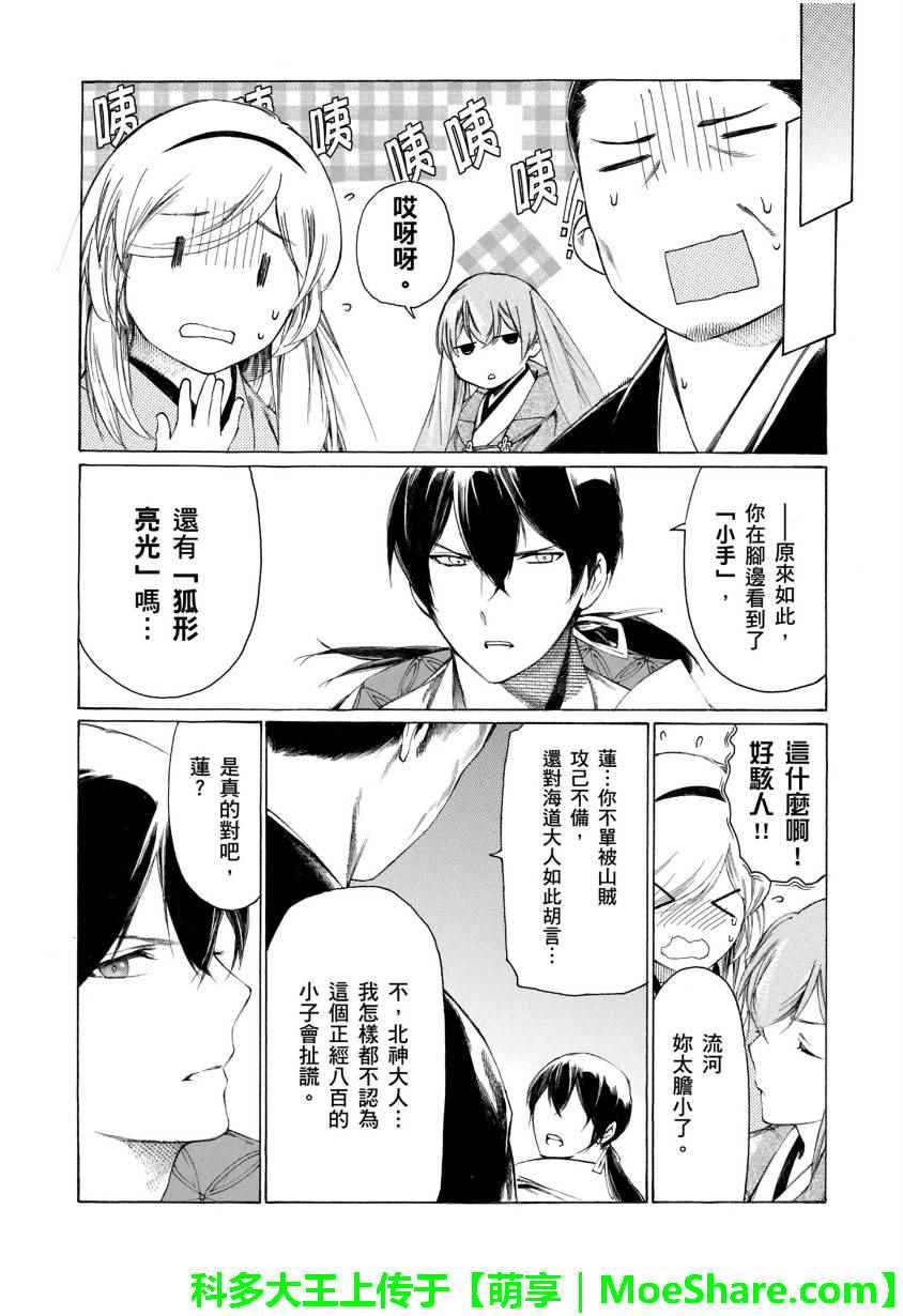 《狐貍娶亲》漫画 005话