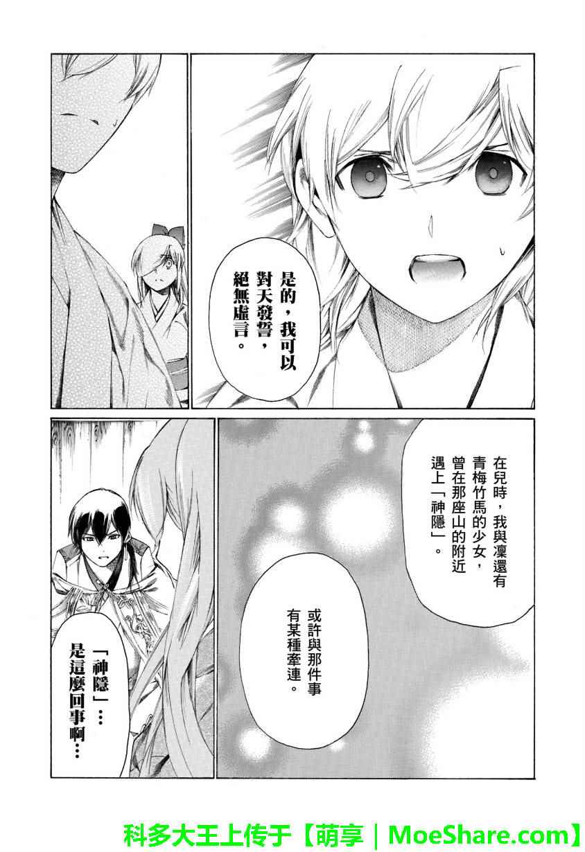 《狐貍娶亲》漫画 005话