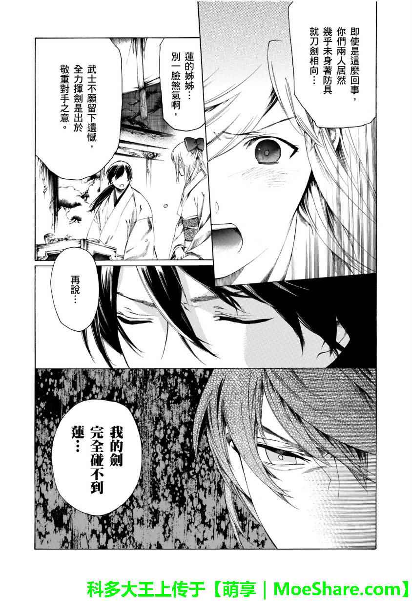 《狐貍娶亲》漫画 006话