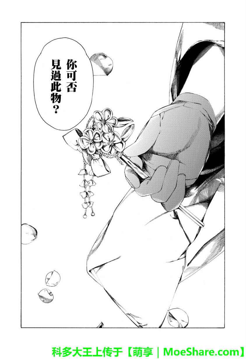 《狐貍娶亲》漫画 006话