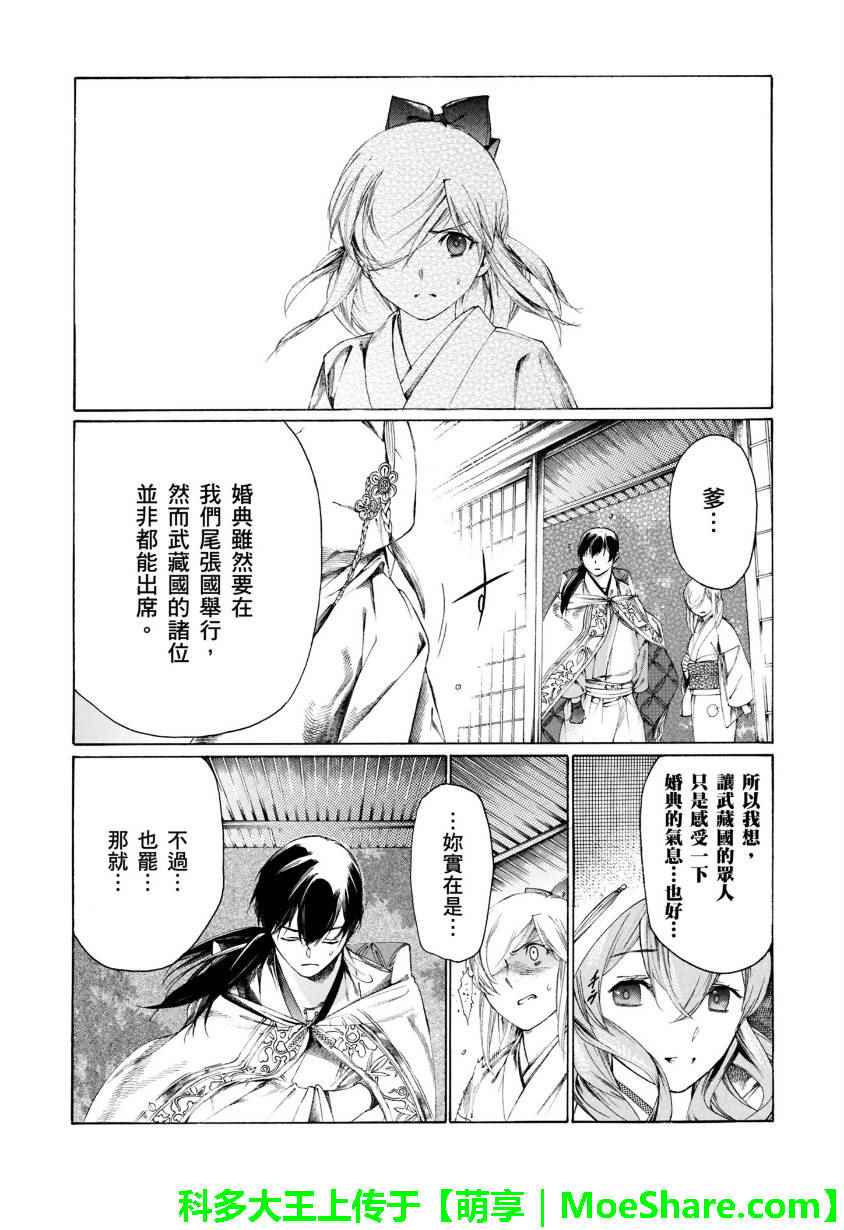 《狐貍娶亲》漫画 006话