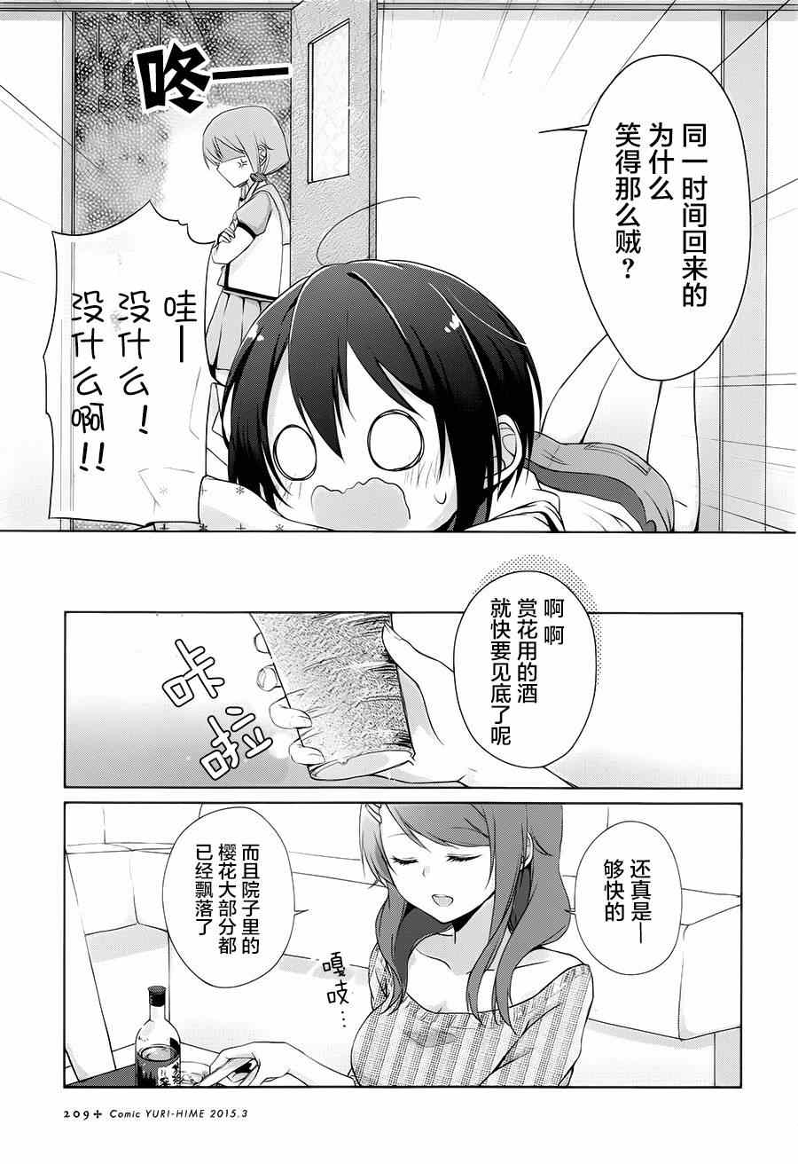 《立花馆To Lie角度》漫画 002集