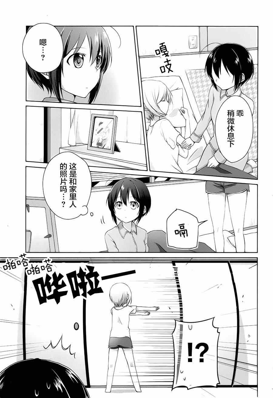 《立花馆To Lie角度》漫画 002集