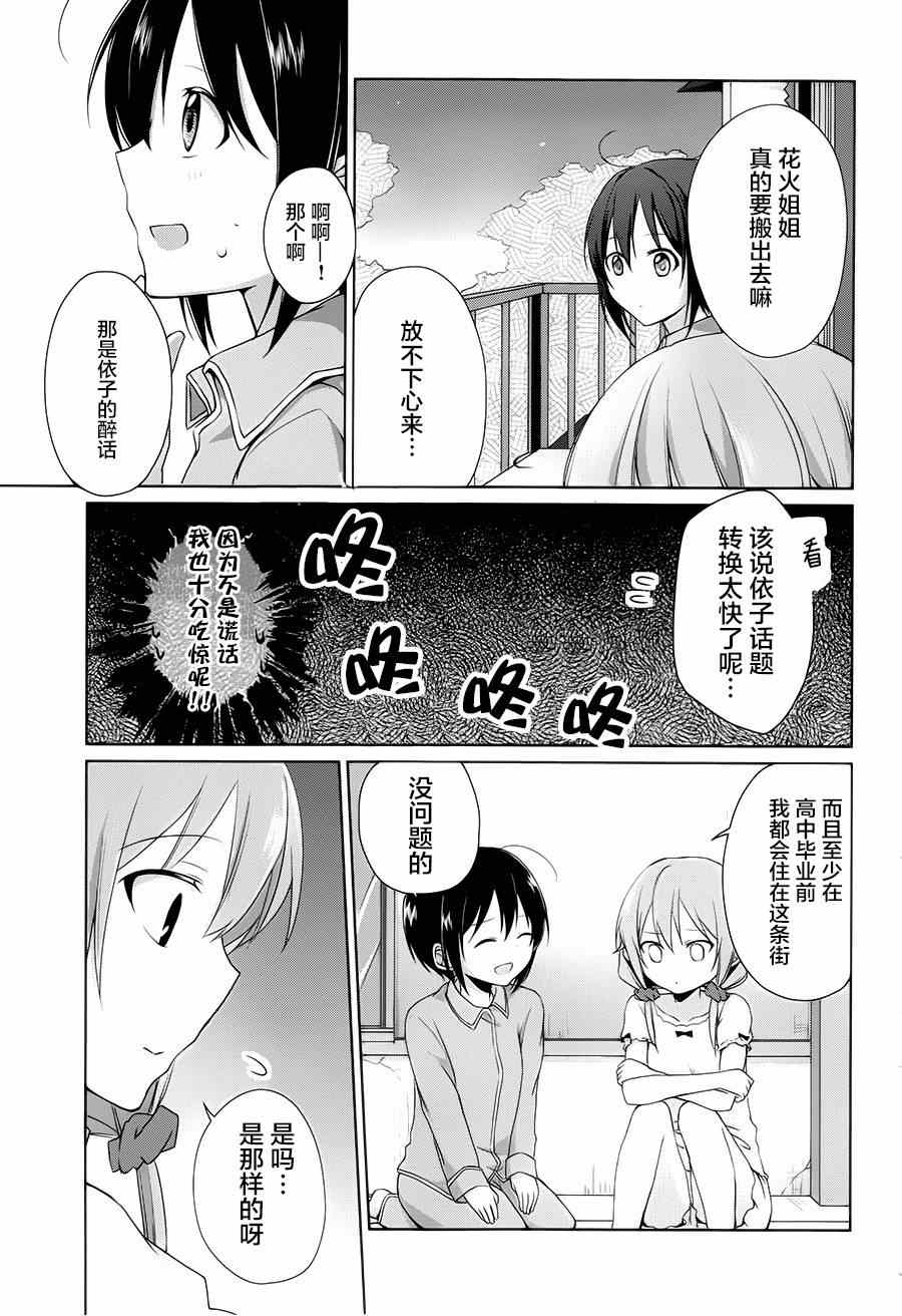 《立花馆To Lie角度》漫画 002集