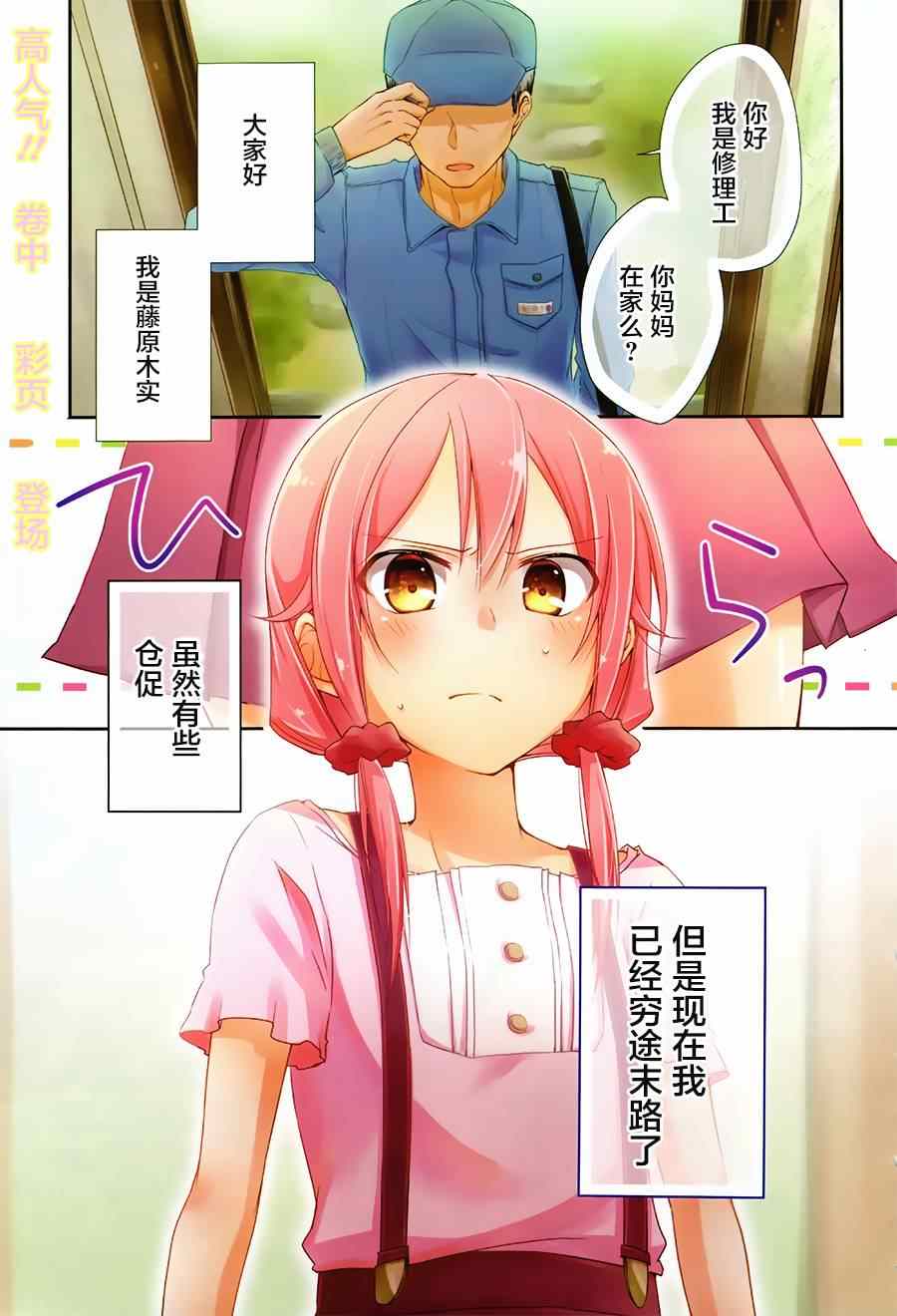 《立花馆To Lie角度》漫画 003集