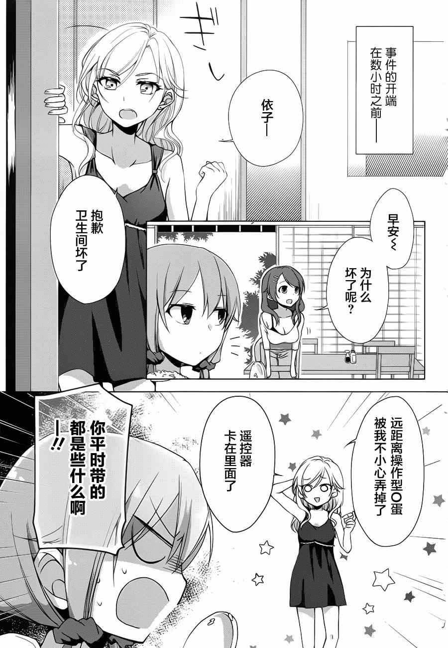 《立花馆To Lie角度》漫画 003集