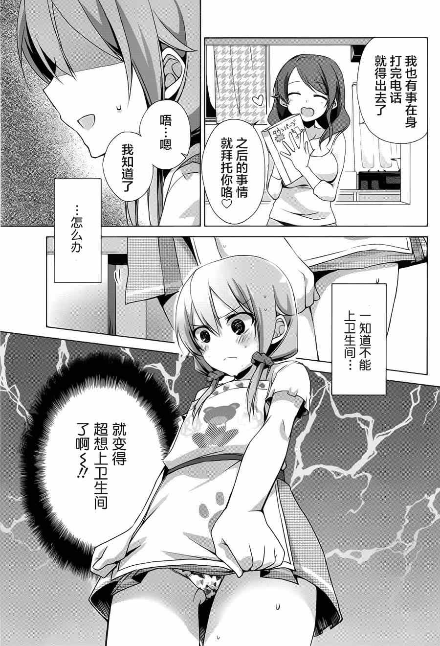 《立花馆To Lie角度》漫画 003集