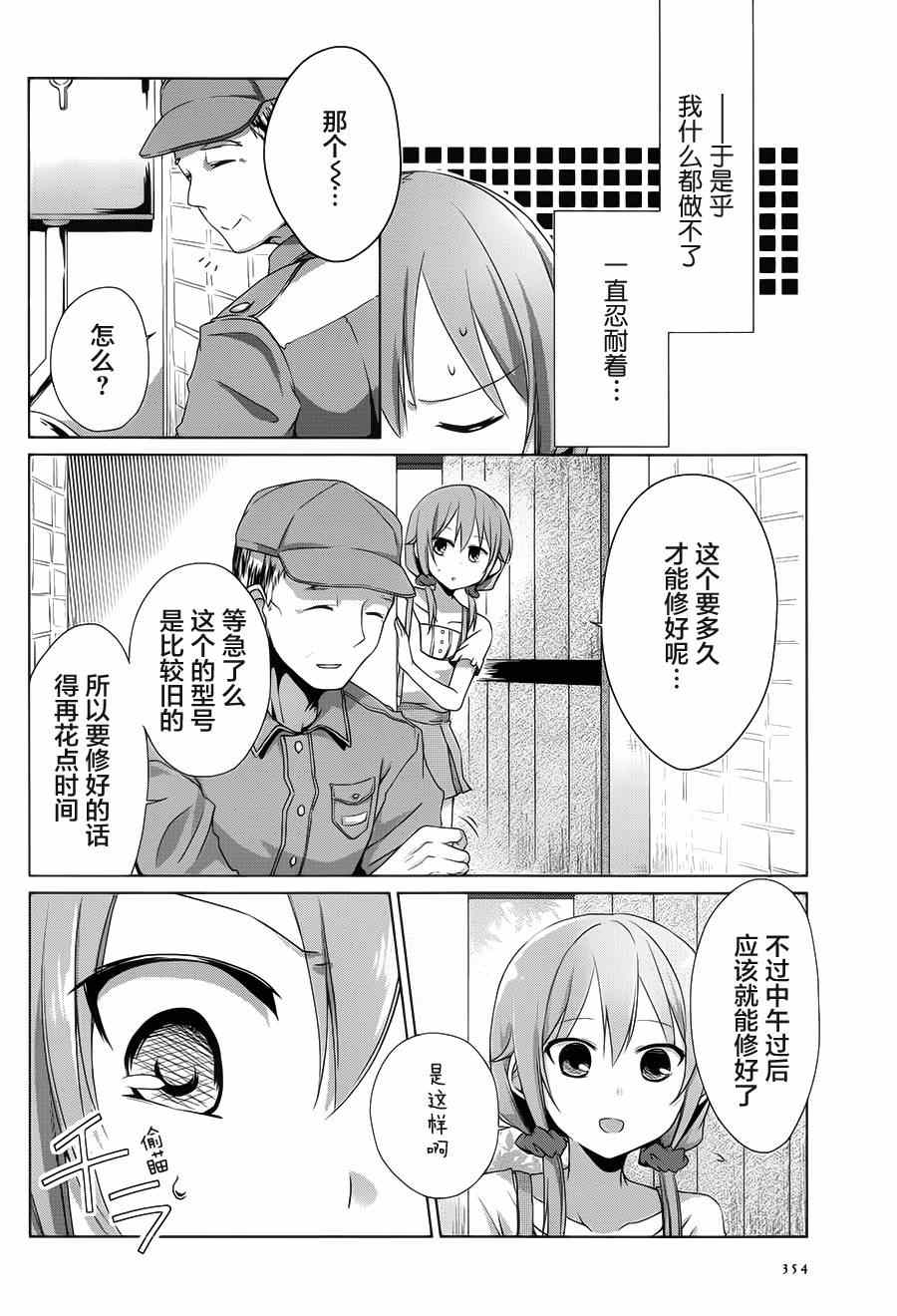 《立花馆To Lie角度》漫画 003集