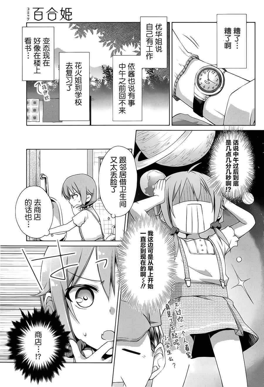 《立花馆To Lie角度》漫画 003集