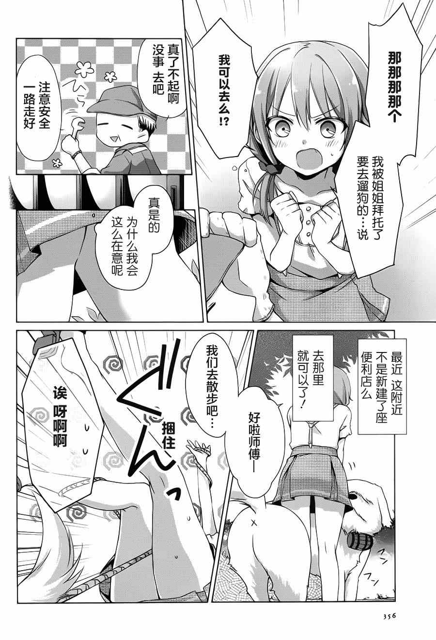 《立花馆To Lie角度》漫画 003集