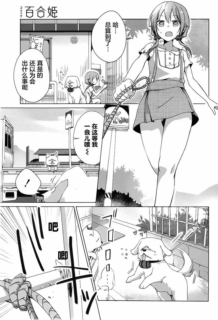 《立花馆To Lie角度》漫画 003集