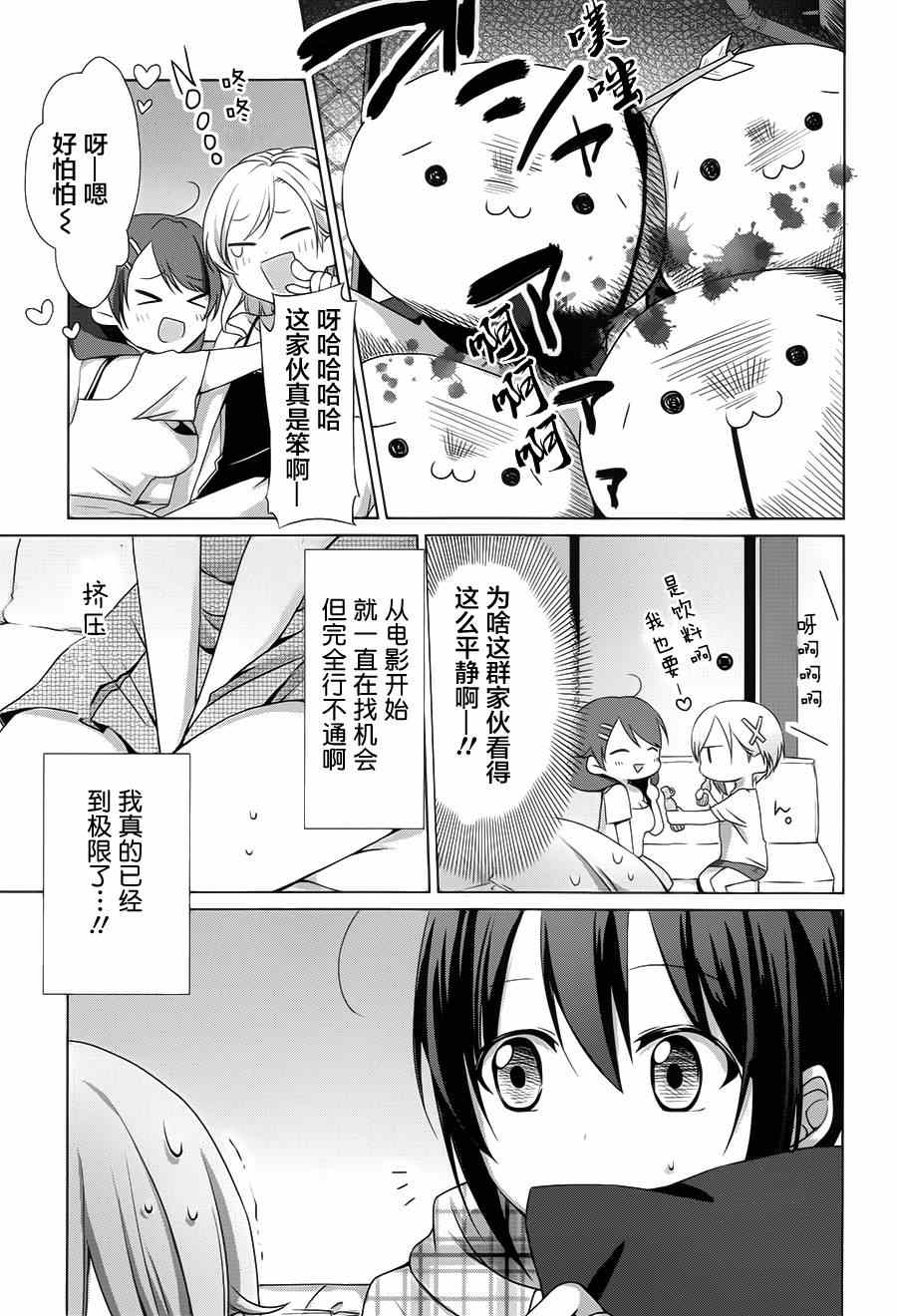 《立花馆To Lie角度》漫画 003集