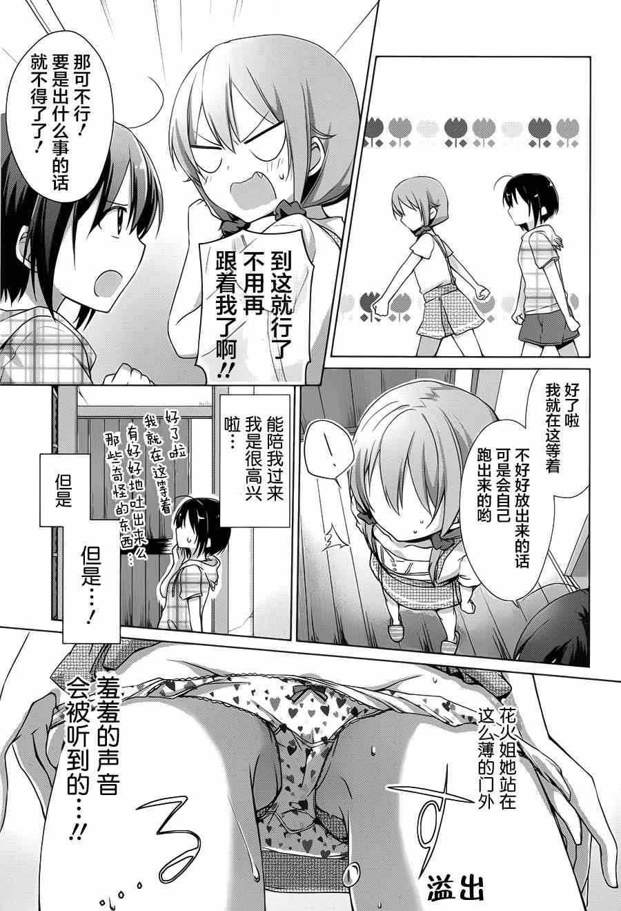 《立花馆To Lie角度》漫画 003集