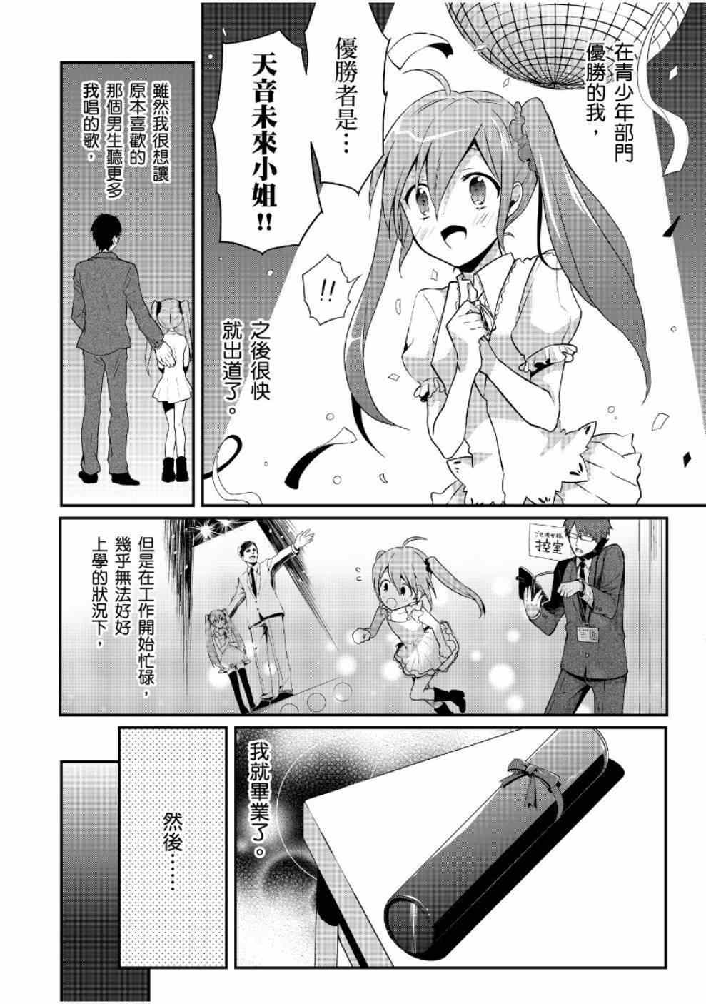 《食梦的黑白貘》漫画 001集