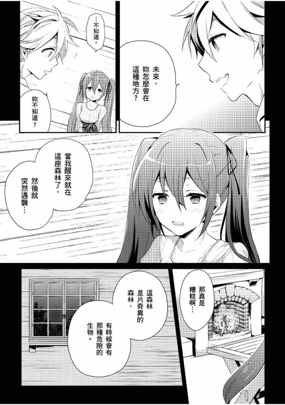 《食梦的黑白貘》漫画 001集