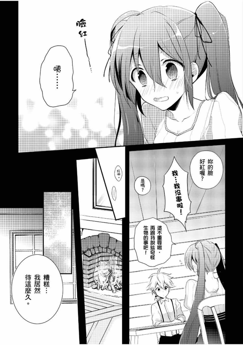 《食梦的黑白貘》漫画 001集