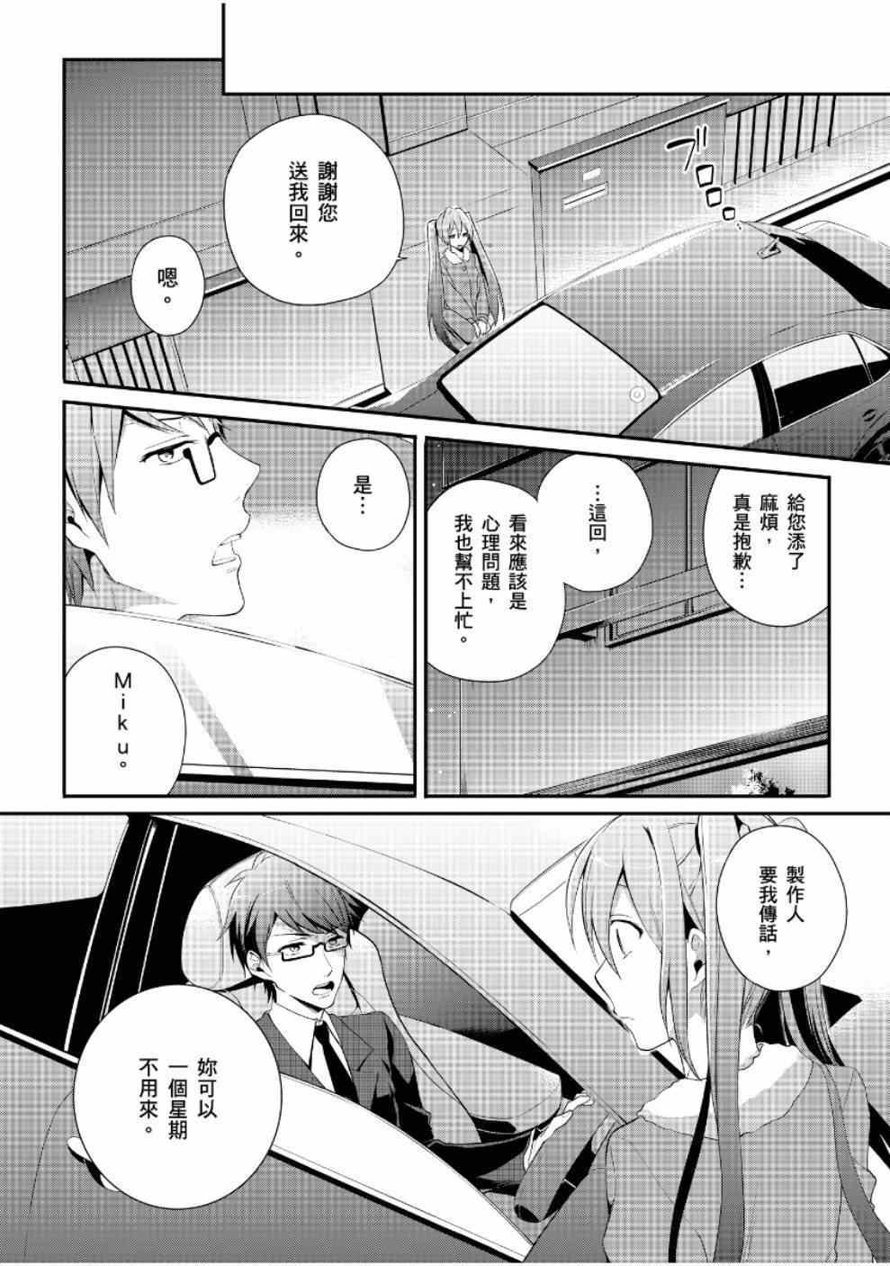 《食梦的黑白貘》漫画 001集