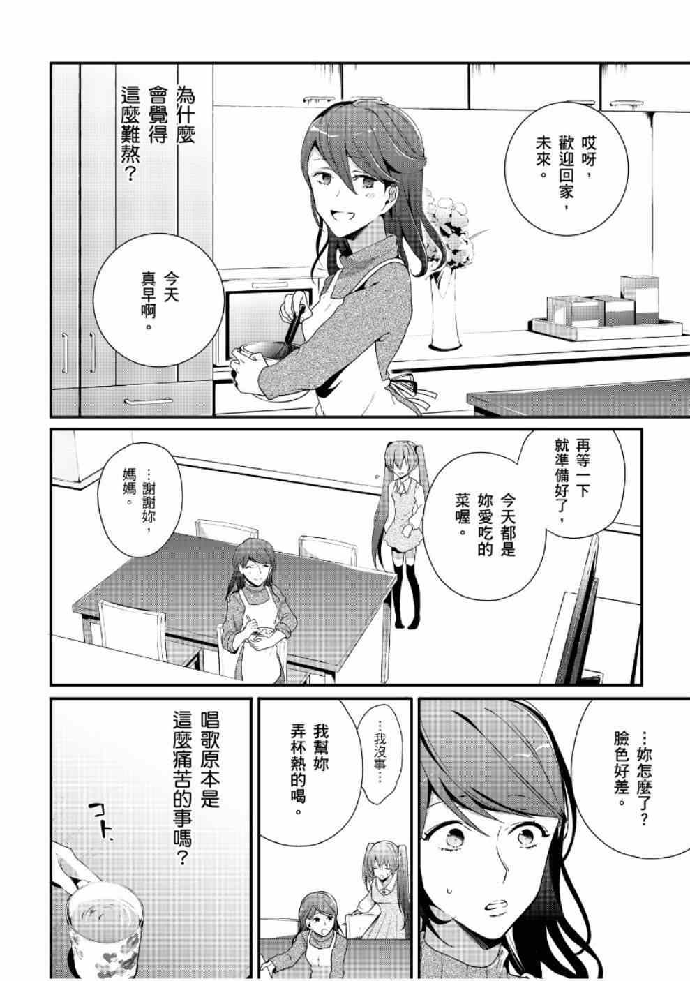 《食梦的黑白貘》漫画 001集